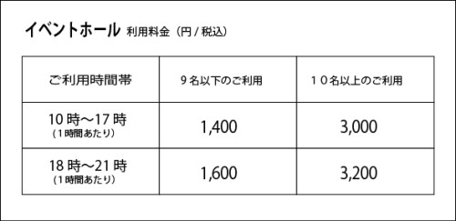 ご利用料金.jpg