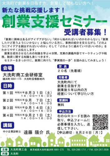 創業支援セミナーチラシ（表）.jpg