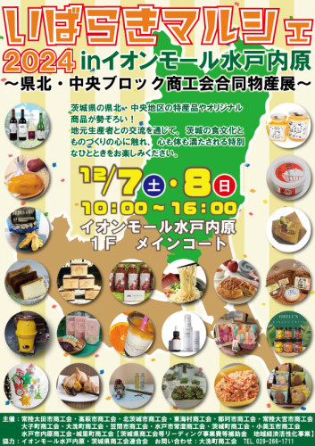 合同物産展2024パンフレット（HP用）①.jpg