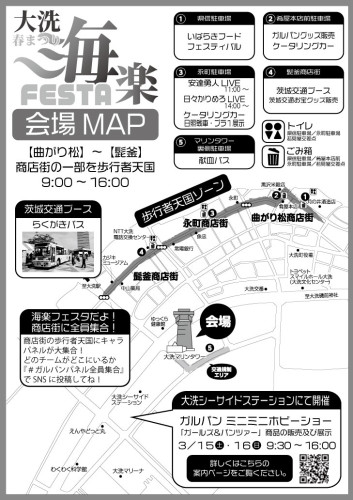 海楽フェスタ2025_チラシ裏面.jpg