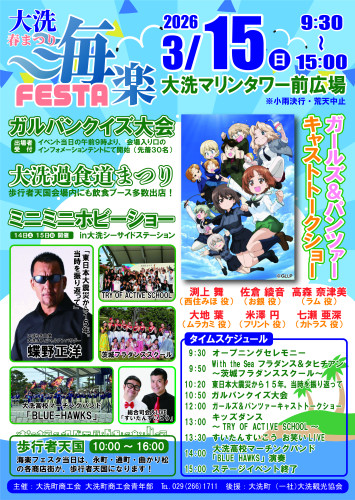 海楽フェスタ2026_チラシ両面_アートボード 1.jpg