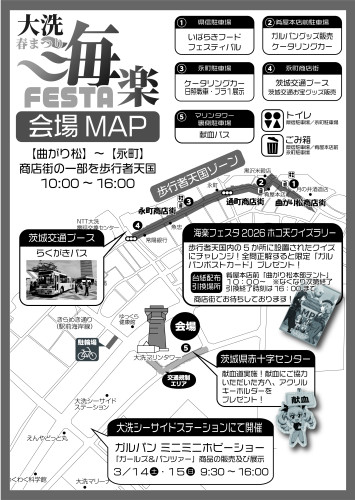 海楽フェスタ2026_チラシ両面-02.jpg
