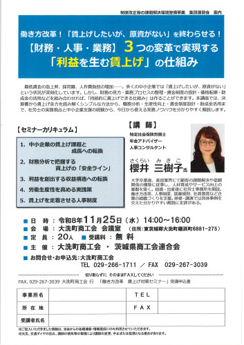 20261125働き方セミナー.jpg