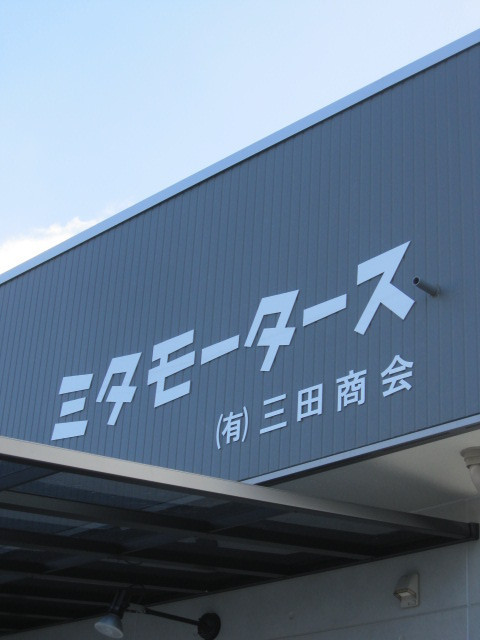 バイク屋です
