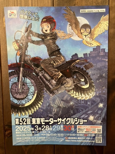 第５２回　東京モーターサイクルショー！！