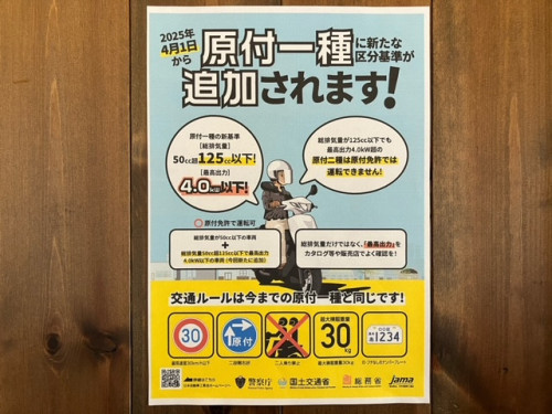2025年4月1日から・・・