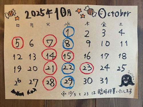 10月営業日