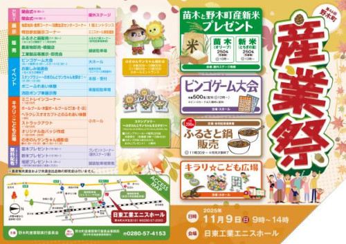 第46回野木町産業祭！！