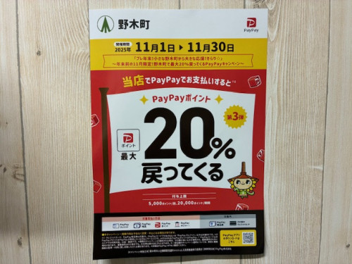 ｐａｙｐａｙポイントキャンペーン開催中！！