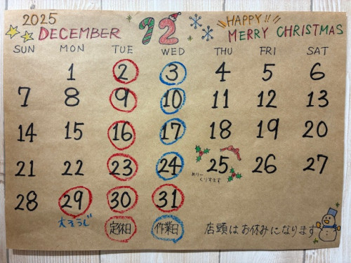 12月営業日お知らせ