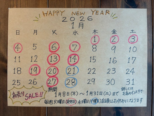 1月営業日のお知らせ