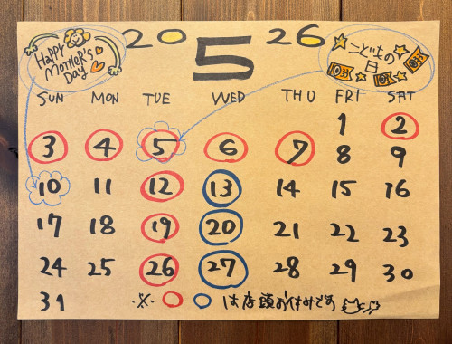 ５月営業日、GW休業日のお知らせ