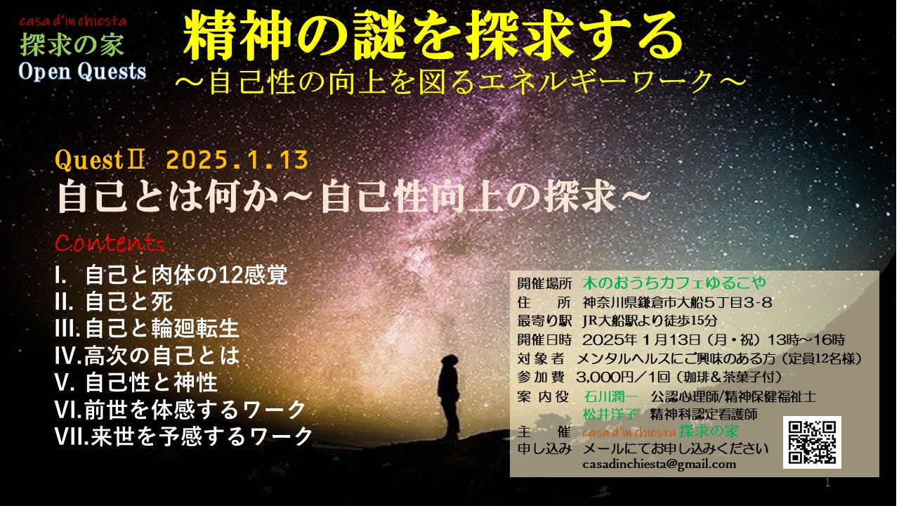 精神の謎を探求する～自己とは何か