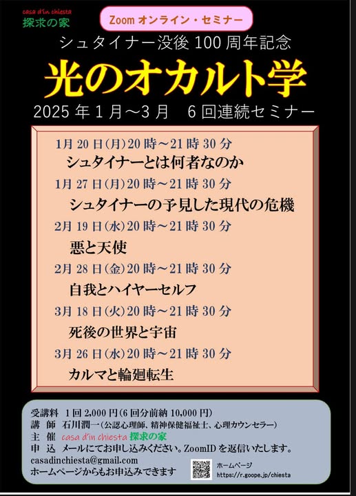 【光のオカルト学】シュタイナーの予見した現代の危機
