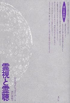 シュターナー著「霊視と霊聴」勉強会