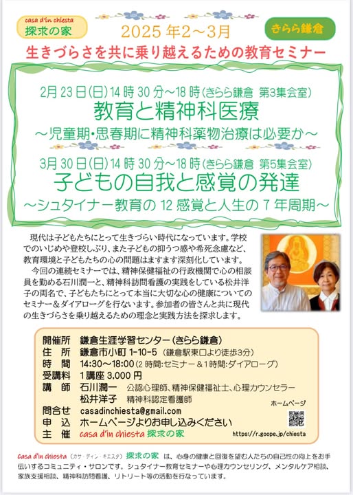 子どもの自我と感覚の発達～シュタイナー教育の12感覚と人生の7年周期～