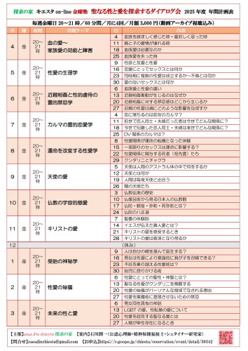 キエスタon-line金曜塾