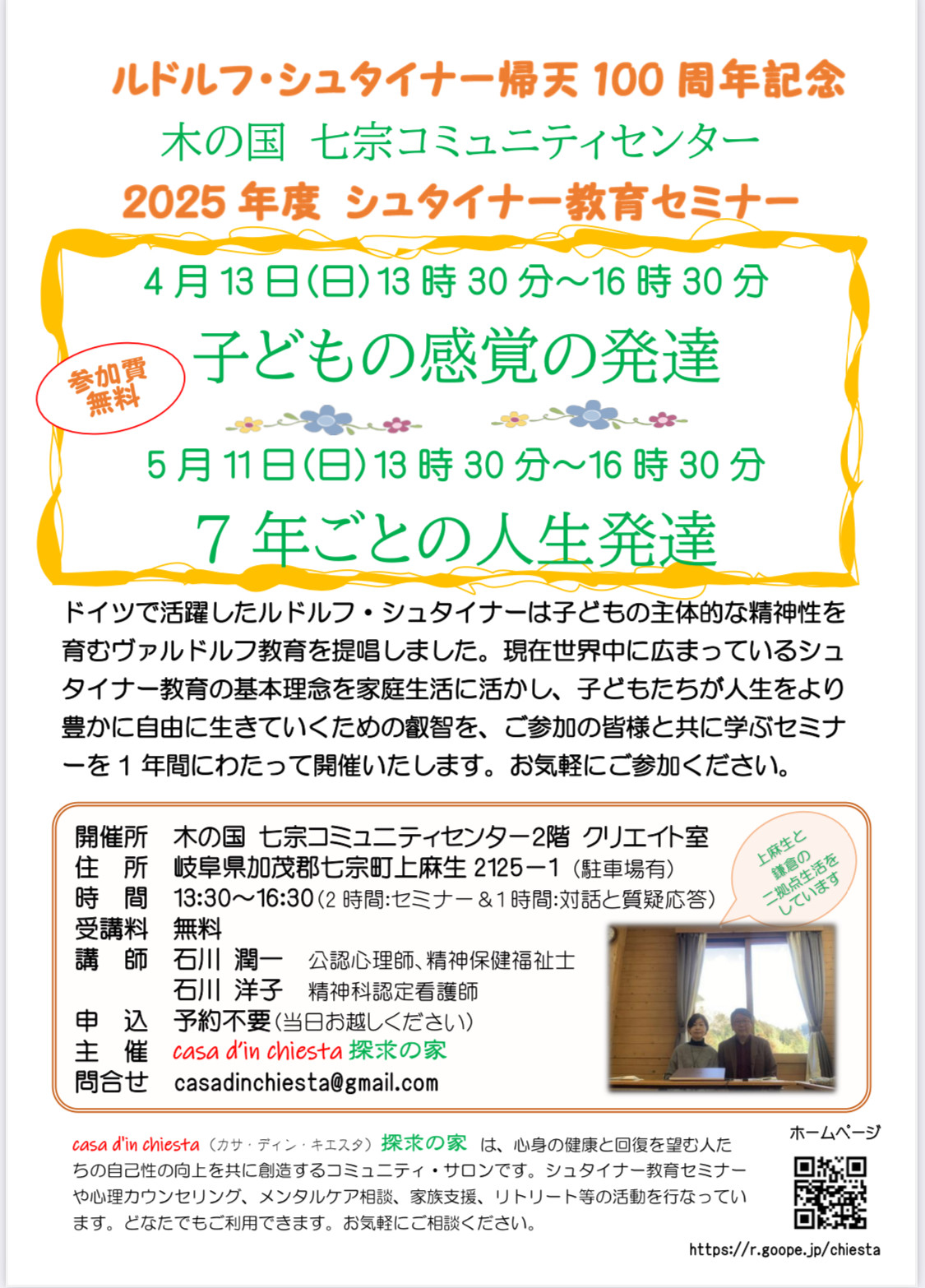 シュタイナー教育セミナー