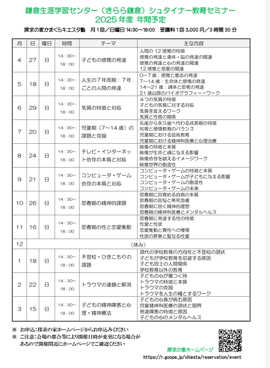 シュタイナー教育セミナー【子どもの感覚の発達】＠鎌倉