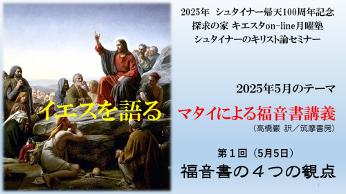 イエスを語る～マタイによる福音書講義　第1回表紙.jpg