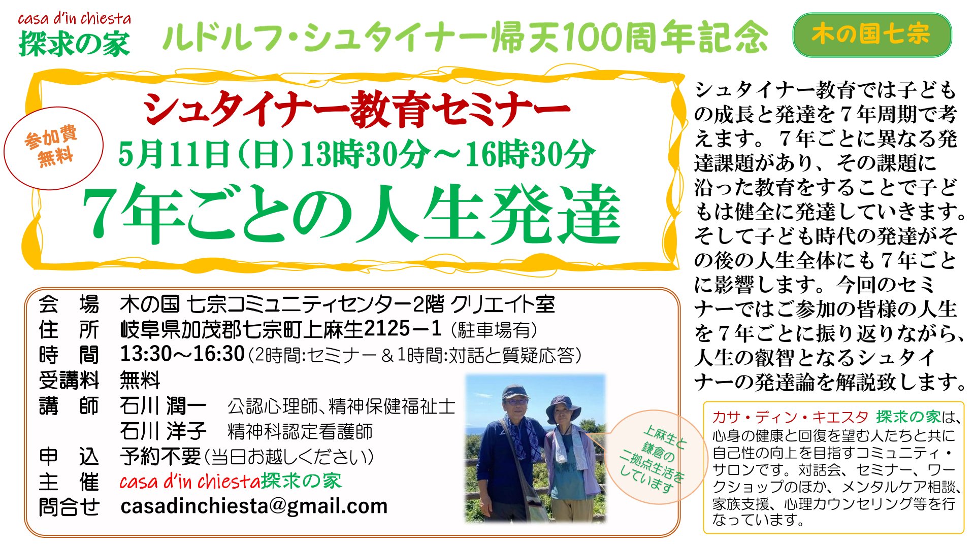 シュタイナー教育セミナー「7年ごとの人生発達」＠七宗コミュニティセンター