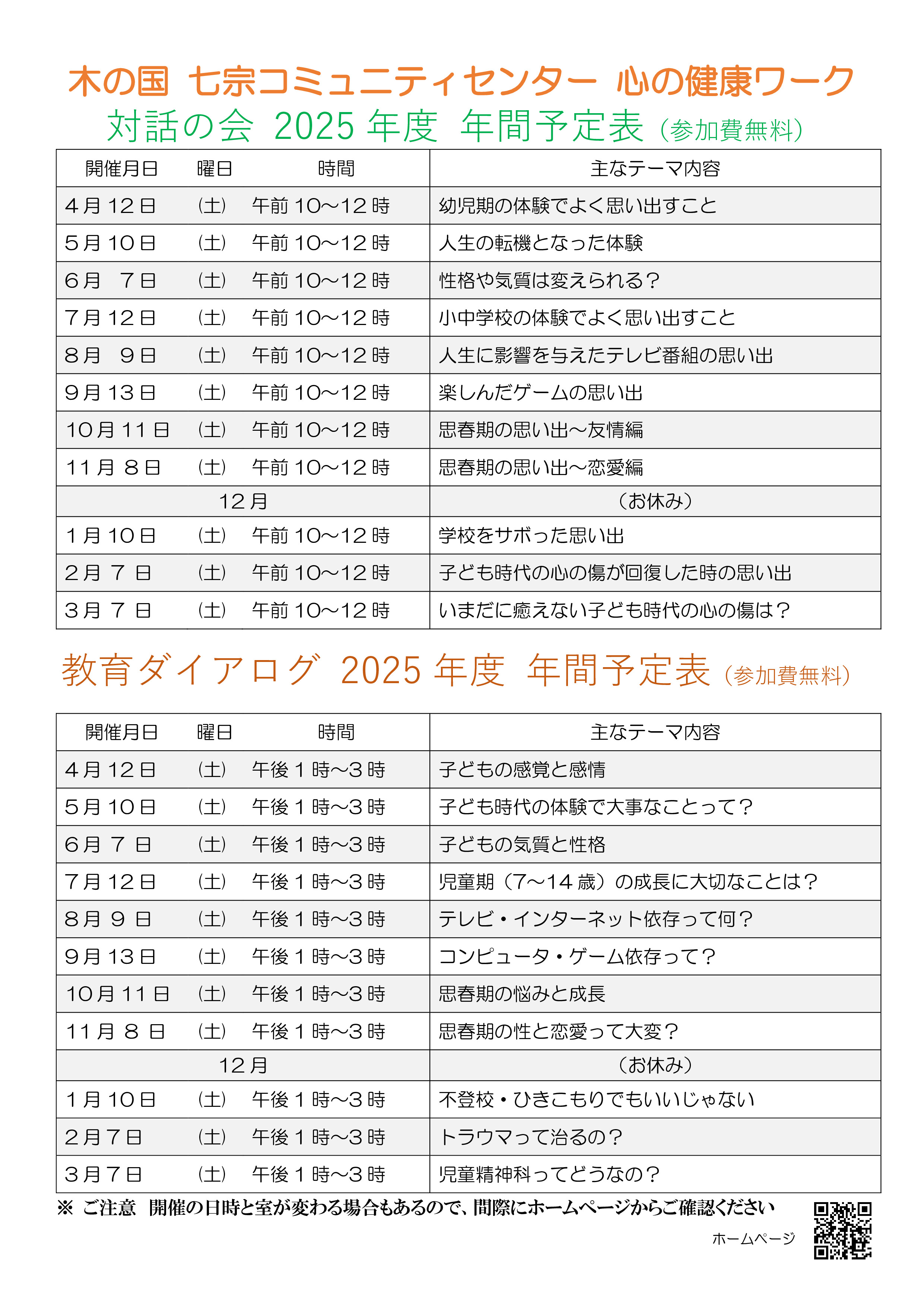 対話の会＆教育ダイアログ
