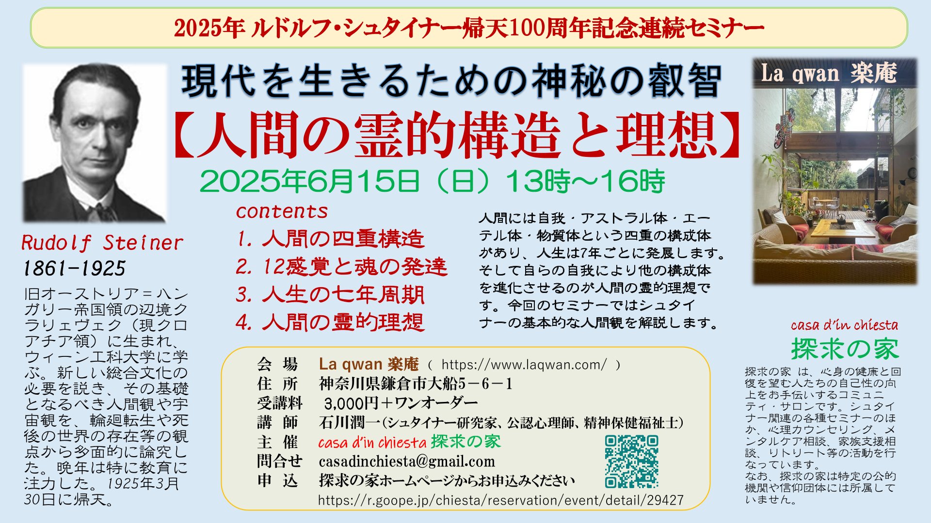 2025.6.15人間の霊的構造と理想.jpg