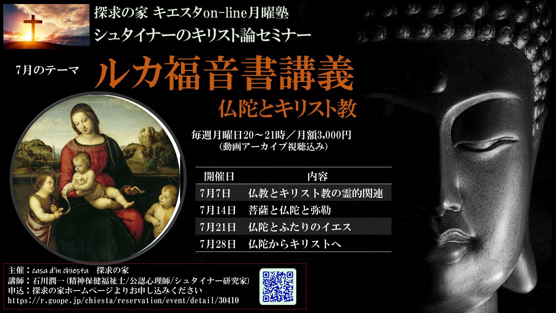 キエスタon-line月曜塾【シュタイナーのキリスト論セミナー】６月『マルコ福音書講義』第３回「山上の変容・香油・いちじくの木の秘儀的意味」