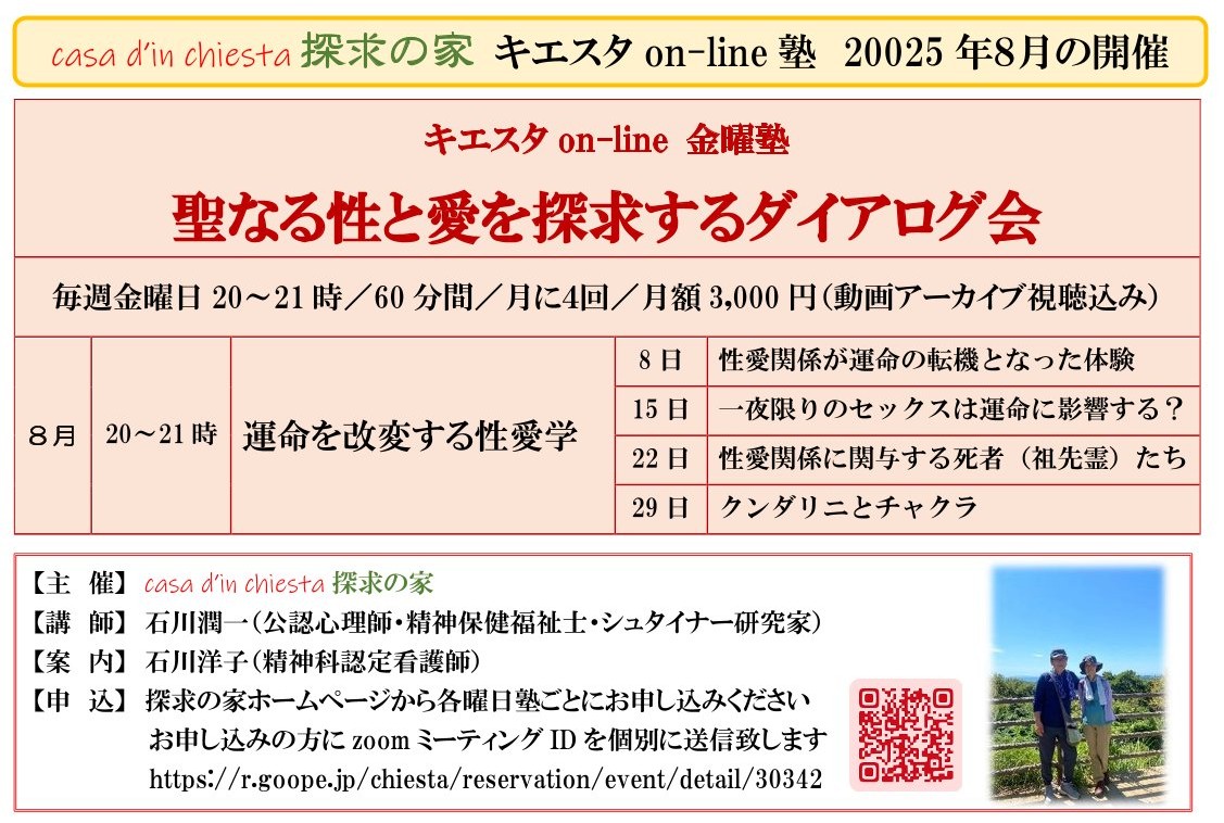 聖なる性と愛を探求するダイアログ会【運命を改変する性愛学】第4回「クンダリニとチャクラ」＠zoom 