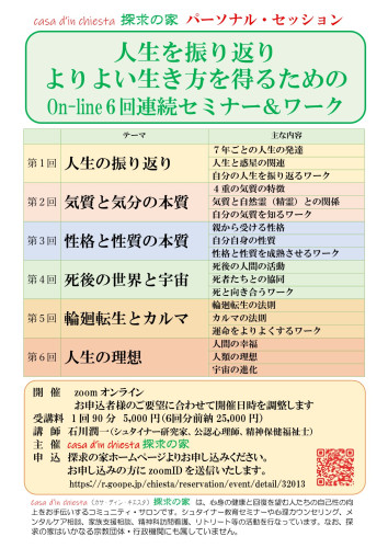 人生を振り返り、よりよい生き方を得るための連続セミナー .jpg