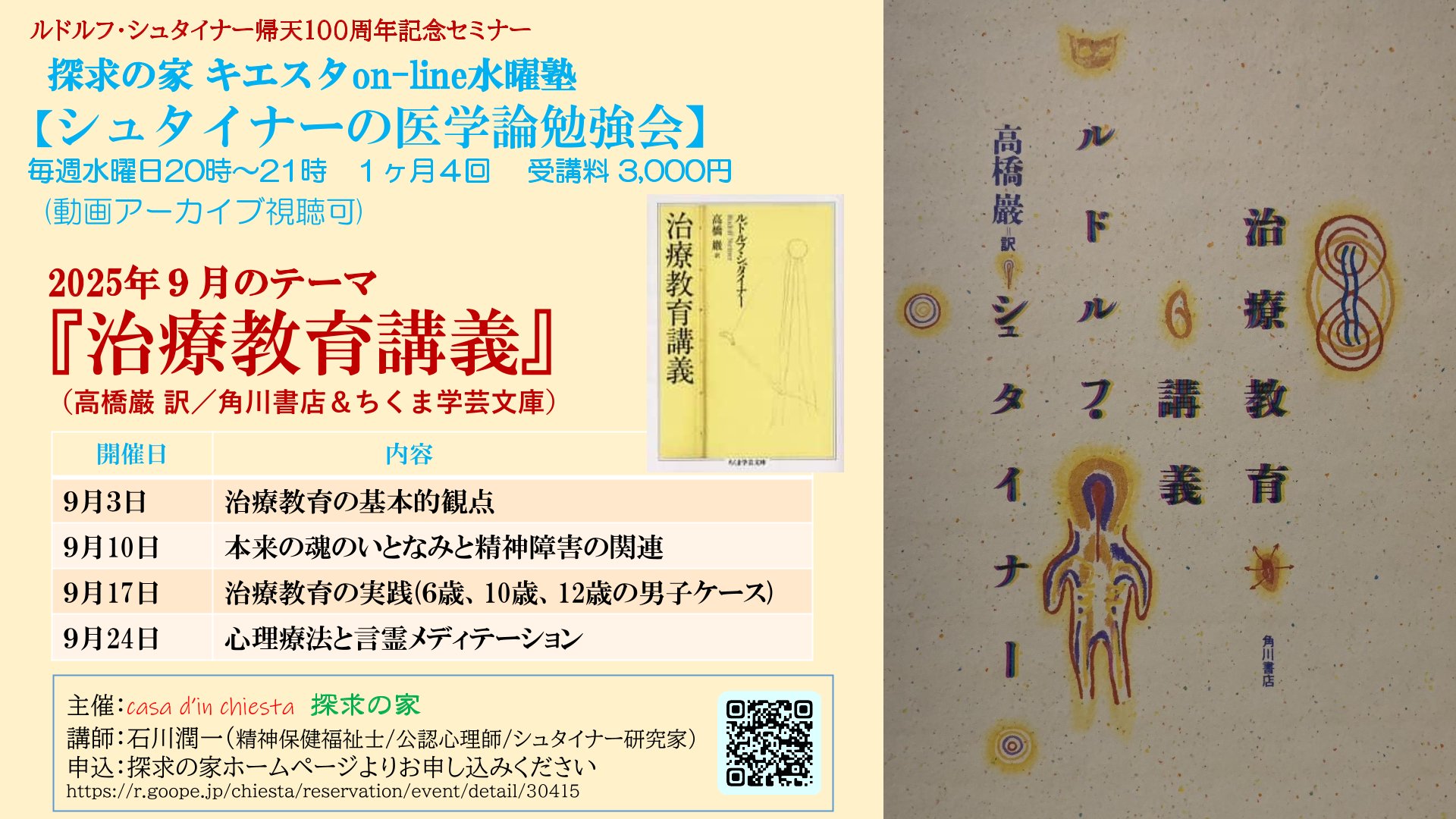 シュタイナーの医学論勉強会＠zoom on-line『治療教育講義』第2回「本来の魂のいとなみと精神障害の関連」