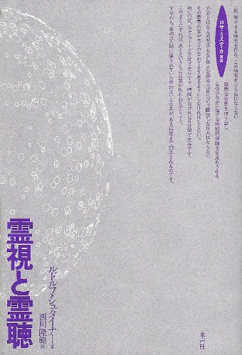 シュタイナー『霊視と霊聴』勉強会＠横浜金沢区焙煎カフェ「三省さん」