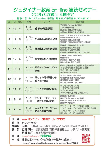 シュタイナー教育on-line連続セミナー年間計画ポスター縦.jpg