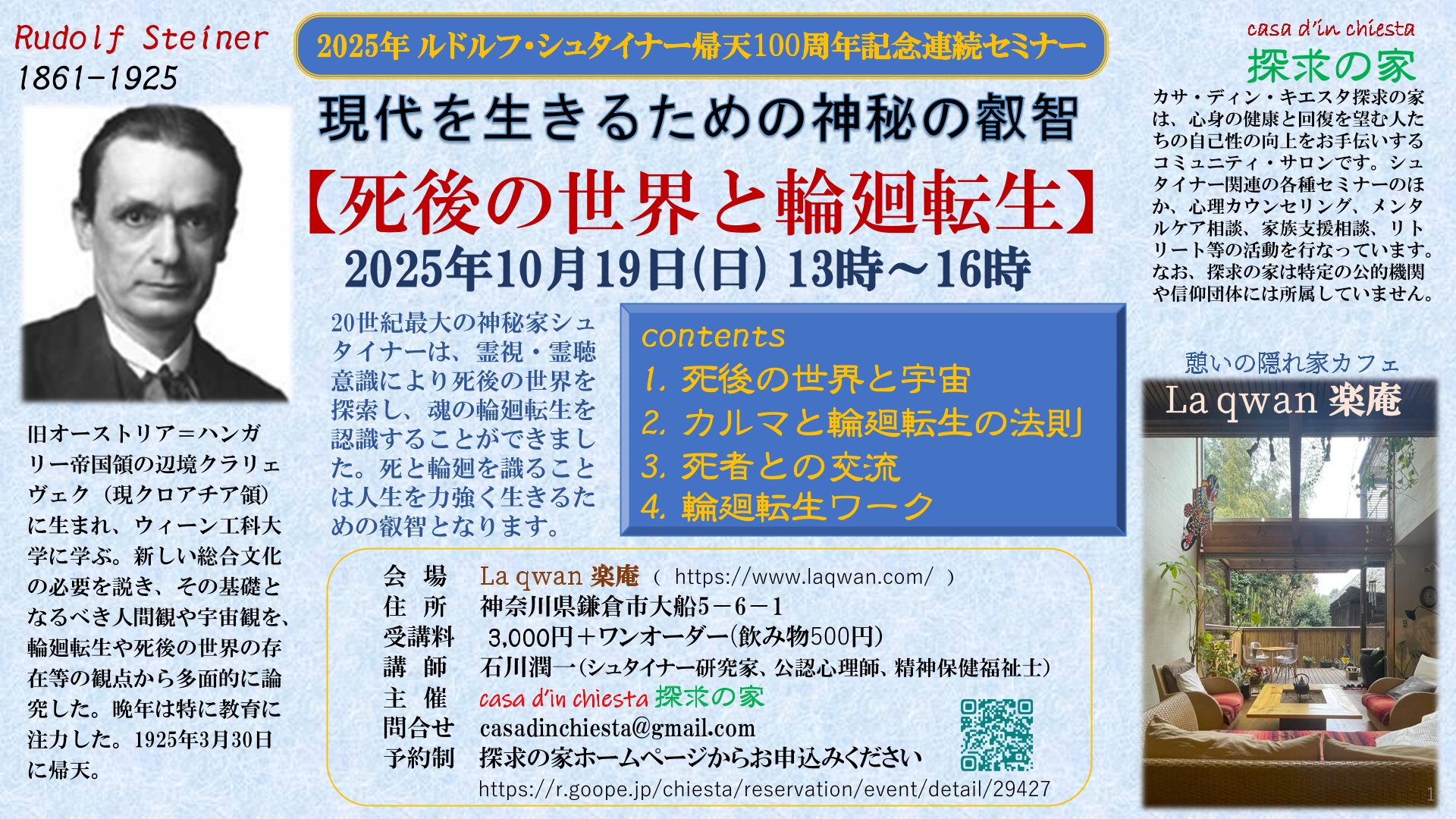 現代を生きるための神秘の叡智 【死後の世界と輪廻転生】