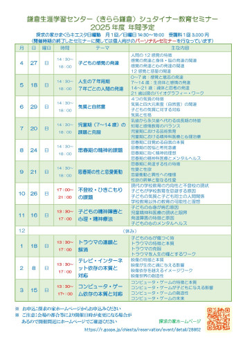 2025鎌倉教育連続セミナ-新年間予定.jpg