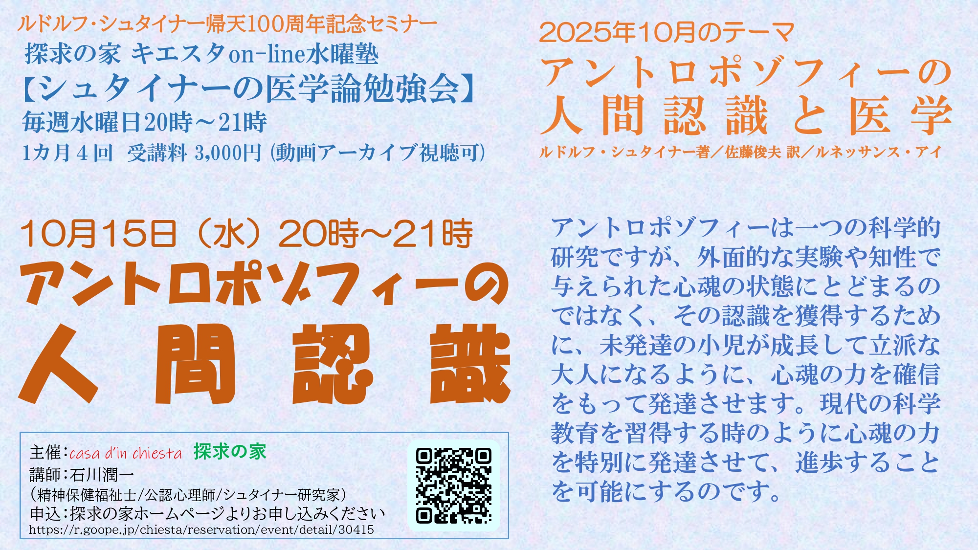 シュタイナーの医学論勉強会『アントロポゾフィーの人間認識と医学』第２回「アントロポゾフィーの人間認識」