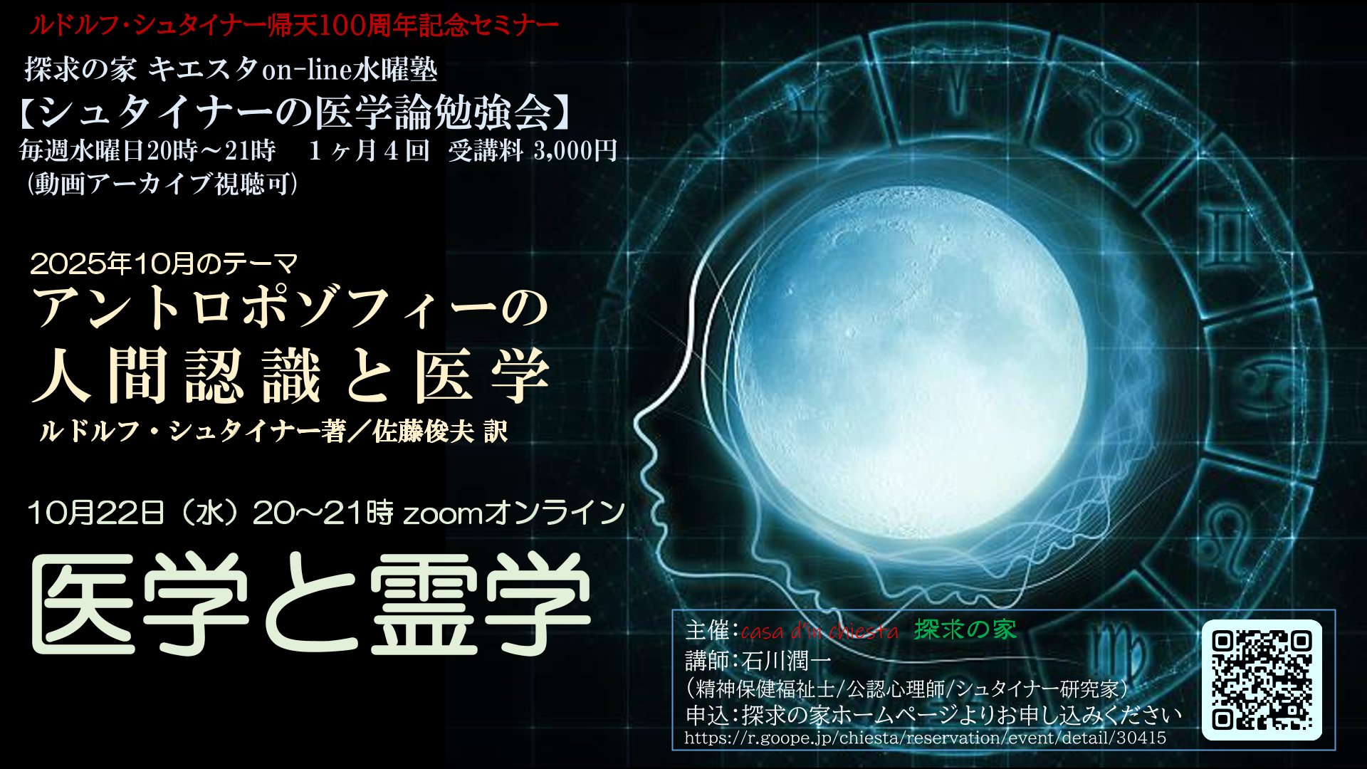 シュタイナーの医学論勉強会『アントロポゾフィーの人間認識と医学』第３回「アントロポゾフィーの人間認識」