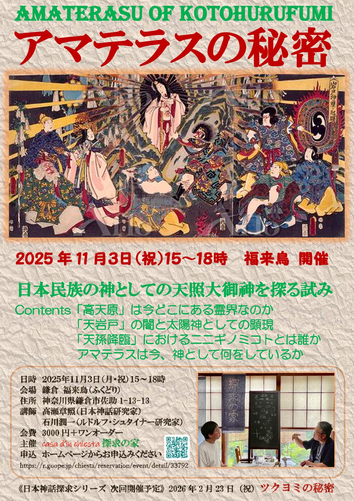 アマテラスの秘密