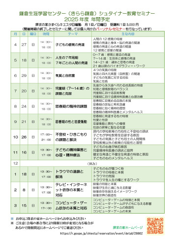 2025鎌倉教育連続セミナ-新年間予定.jpg