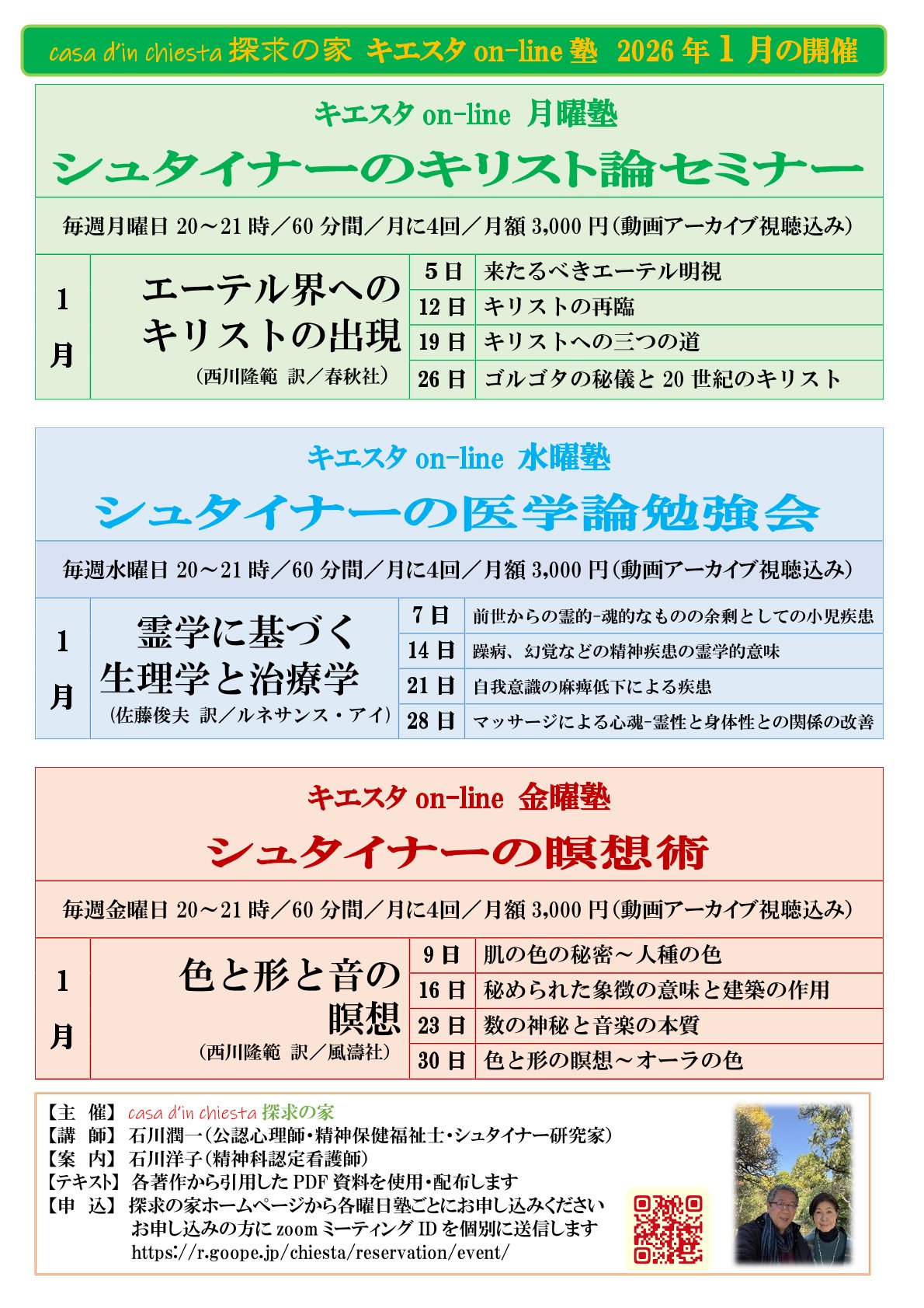 キエスタon-line塾2026年1月開催のお知らせ