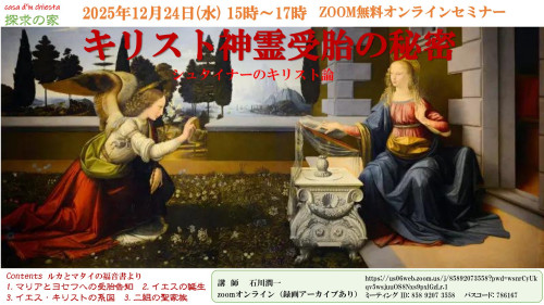 2025.12.24キリスト神霊受胎の秘密表紙.jpg