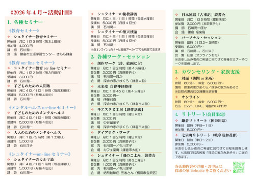 NPO法人メンタルヘルス・コミュニティ探求の家2026年４月～活動計画表.jpg