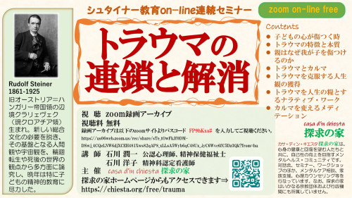 無料版シュタイナー教育on-line連続セミナー「トラウマの連鎖と解消」表紙.jpg