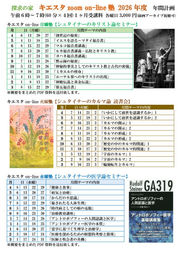 シュタイナー三昧告知月～水曜塾.jpg