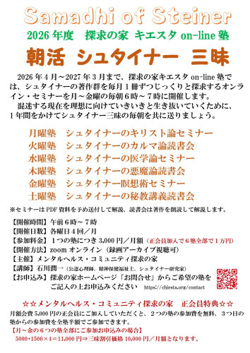 シュタイナー三昧告知トップページ.jpg