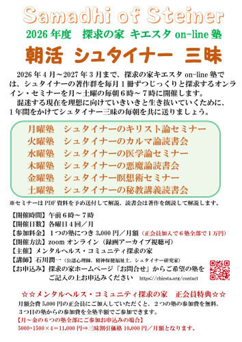 朝活シュタイナー三昧 4月からのシュタイナーon-lineセミナー&読書会のお知らせ