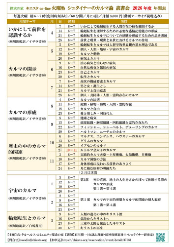 シュタイナーのカルマ論読書会