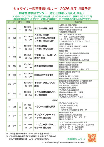 2026年度 鎌倉教育連続セミナー年間予定.jpg