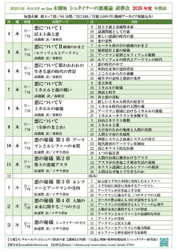 キエスタon-line木曜塾2026年度年間計画表.jpg