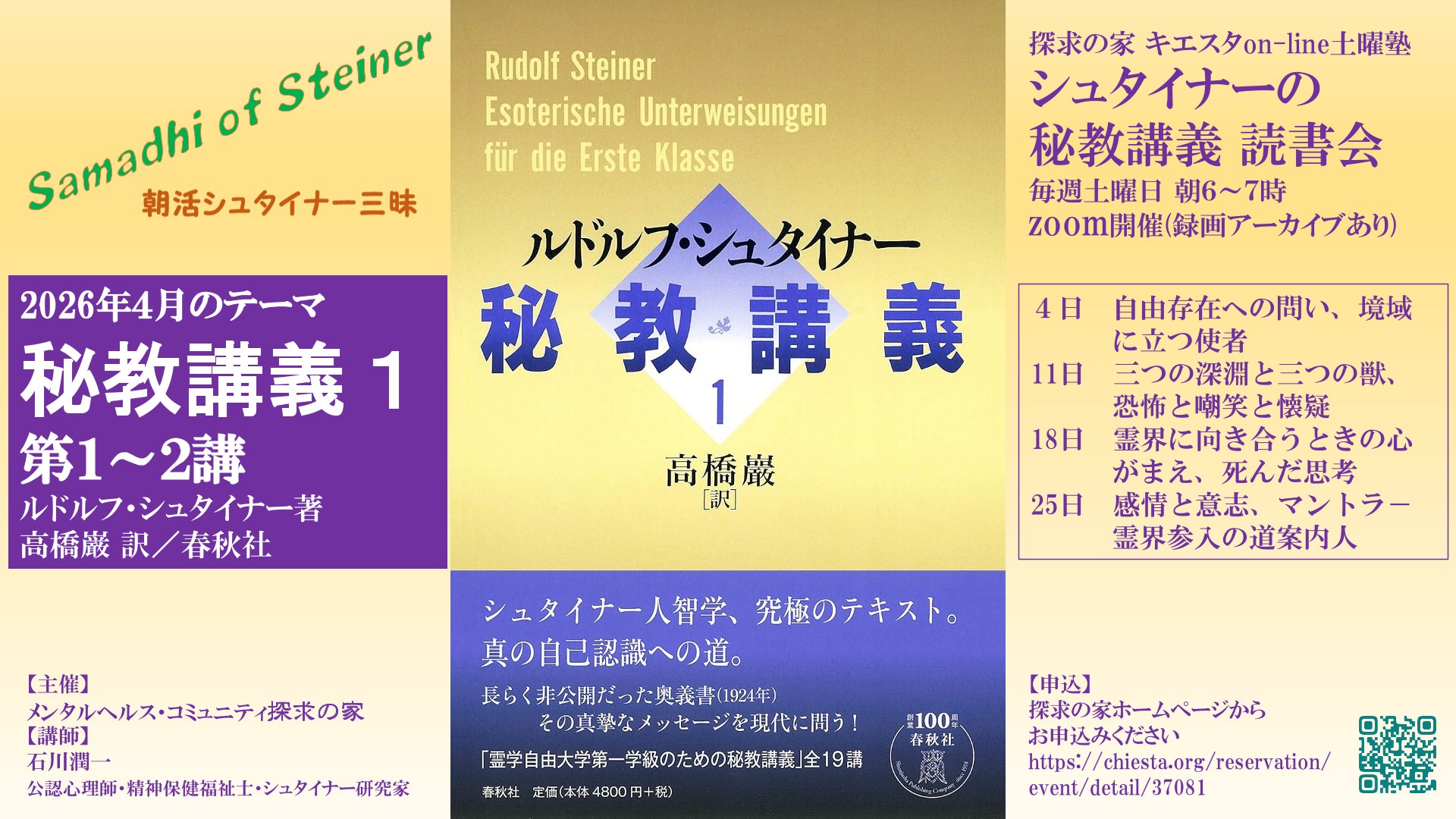 シュタイナーの『秘教講義』読書会